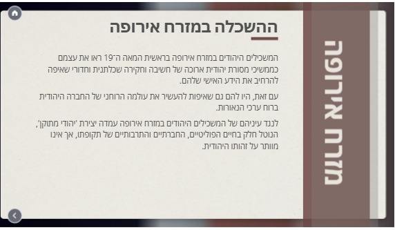 ההשכלה במזרח אירופה — שקופית תוכן