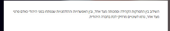 השפעות האמנציפציה — התפרקות הקהילה לצד שילוב