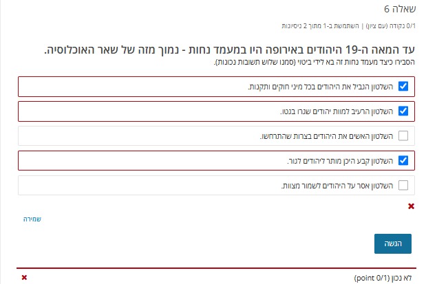 שאלה 6 — צילום הניסיון שסומן כשגוי