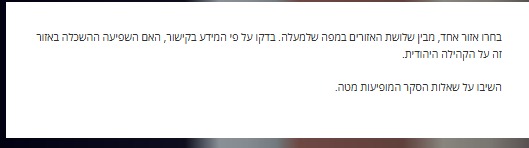 הוראות הסקר — בחירת אזור אחד מהמפה