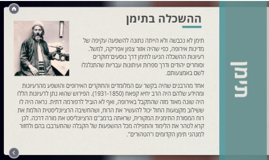 ההשכלה בתימן — שקופית תוכן