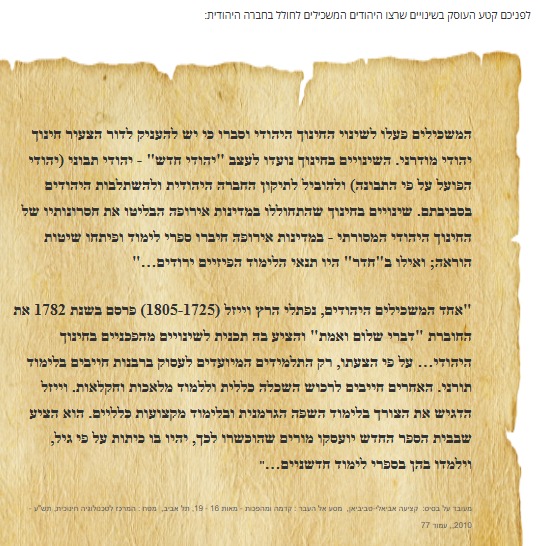 מקור — 'דברי שלום ואמת', נפתלי הרץ ויסלי, 1782